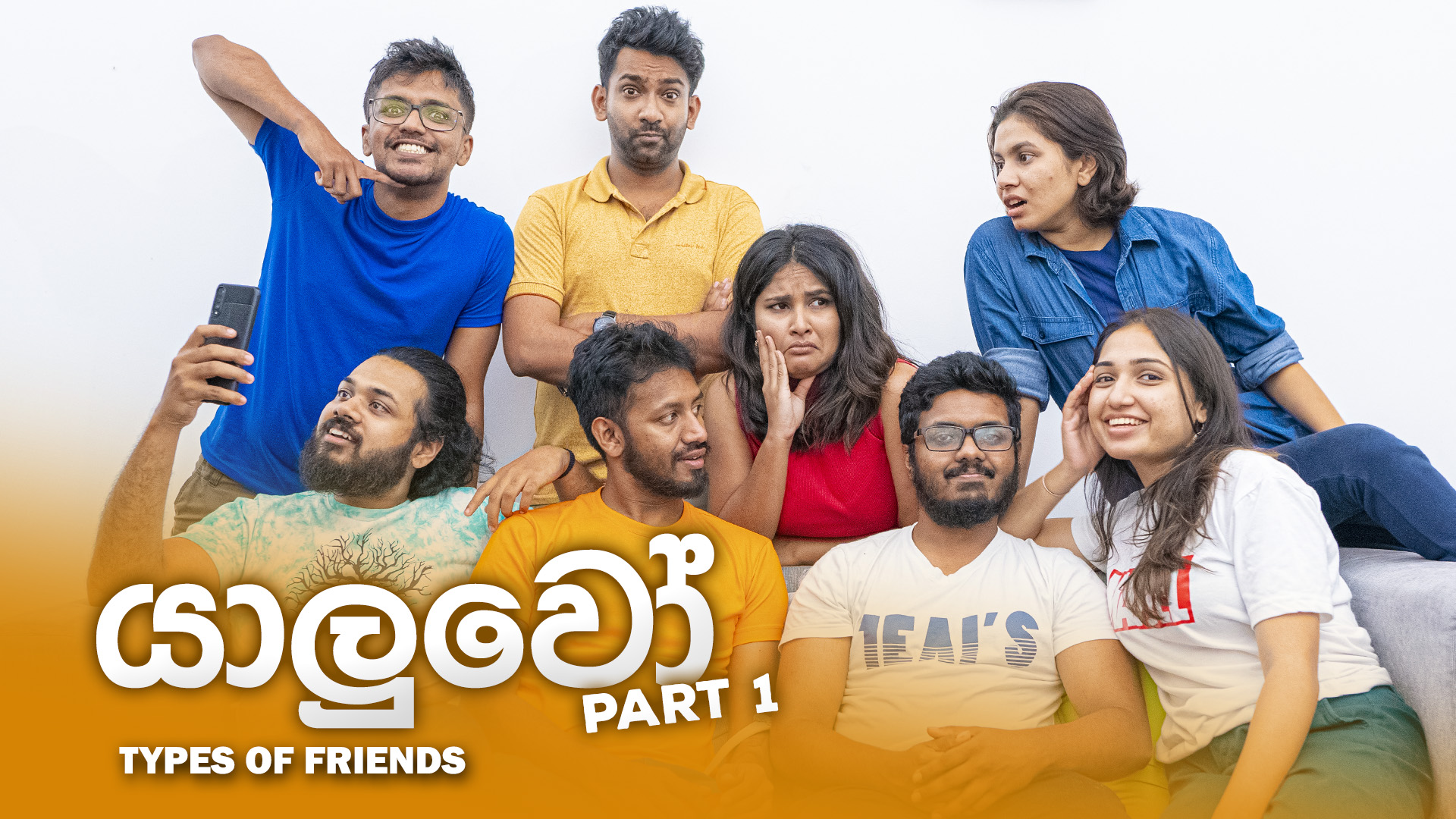 यාලුවෝ (Types of Friends) Thumbnail